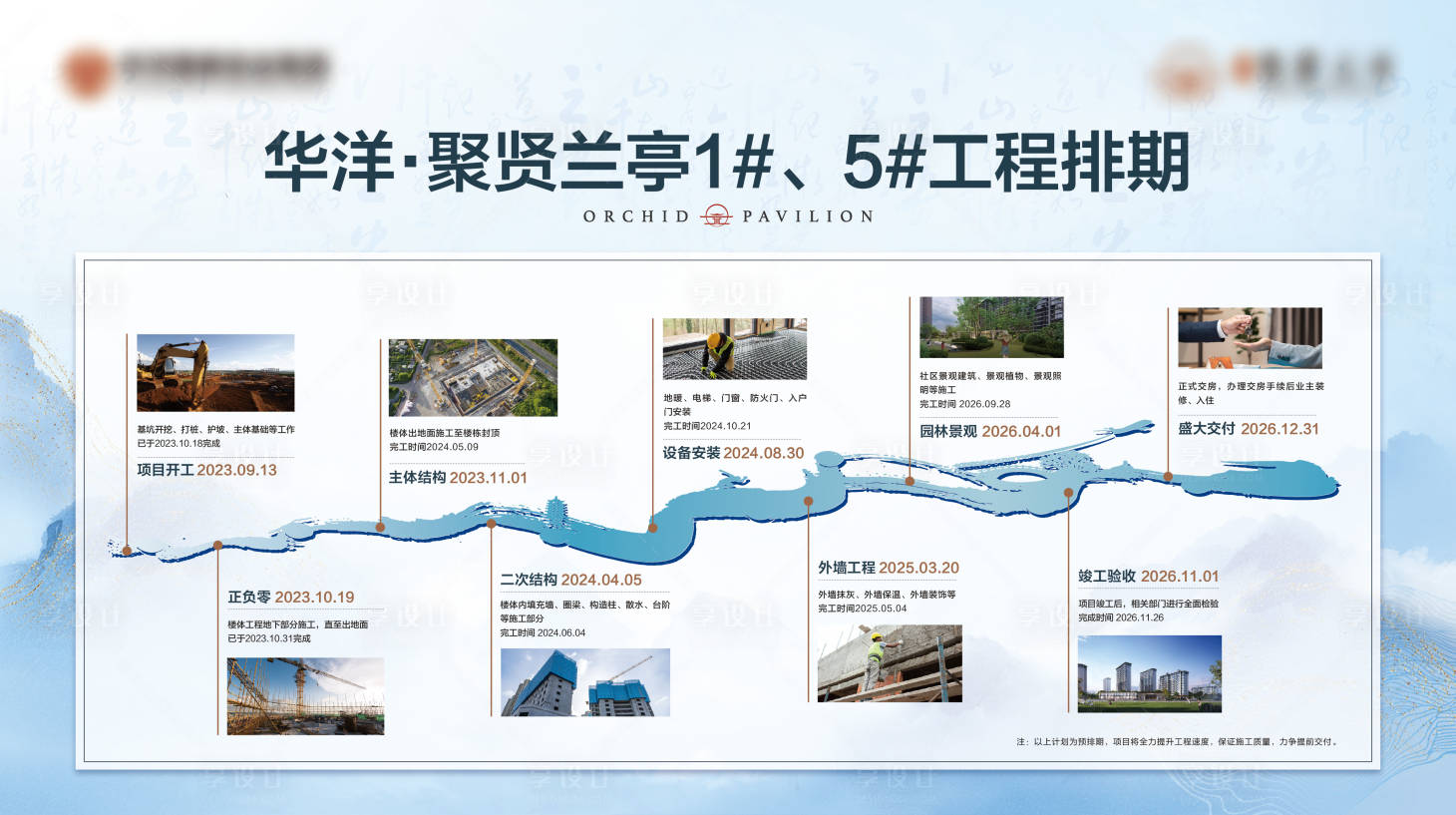 源文件下载【享设计】搜索编号：90560020341486970【地产工程排期桁架】