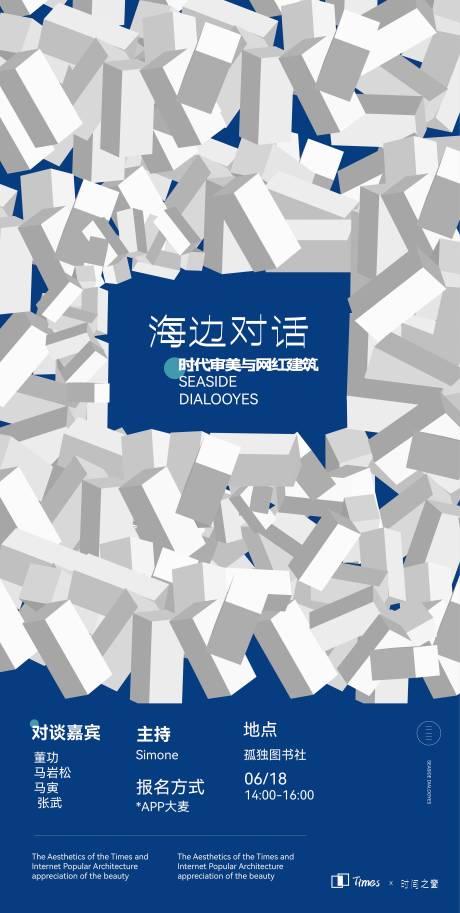 源文件下載【享設計】搜索編號：70800020570048292【對話建筑展海報】