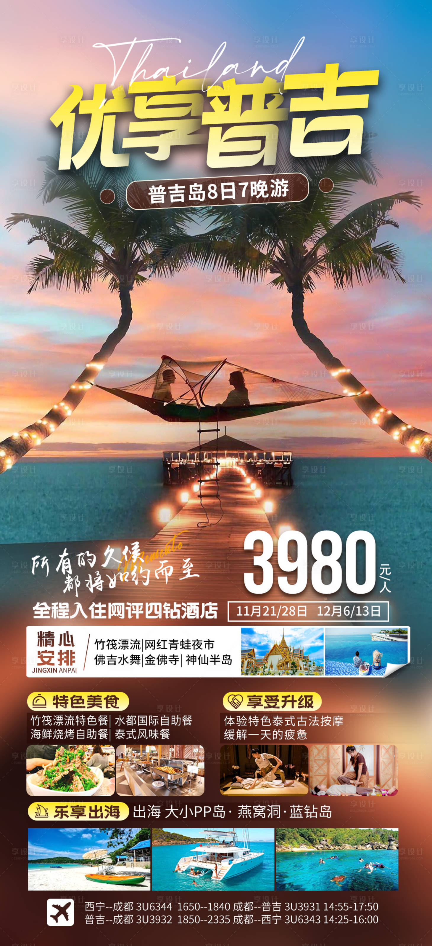 源文件下载【优享吉普旅游海报】编号：58320020182512783