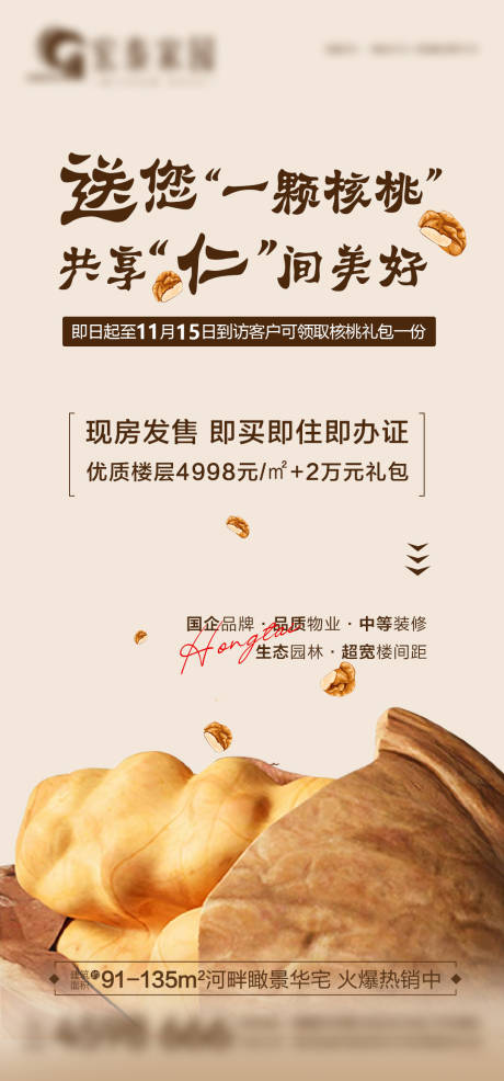 源文件下載【享設(shè)計】搜索編號：73470020311848351【送核桃海報】
