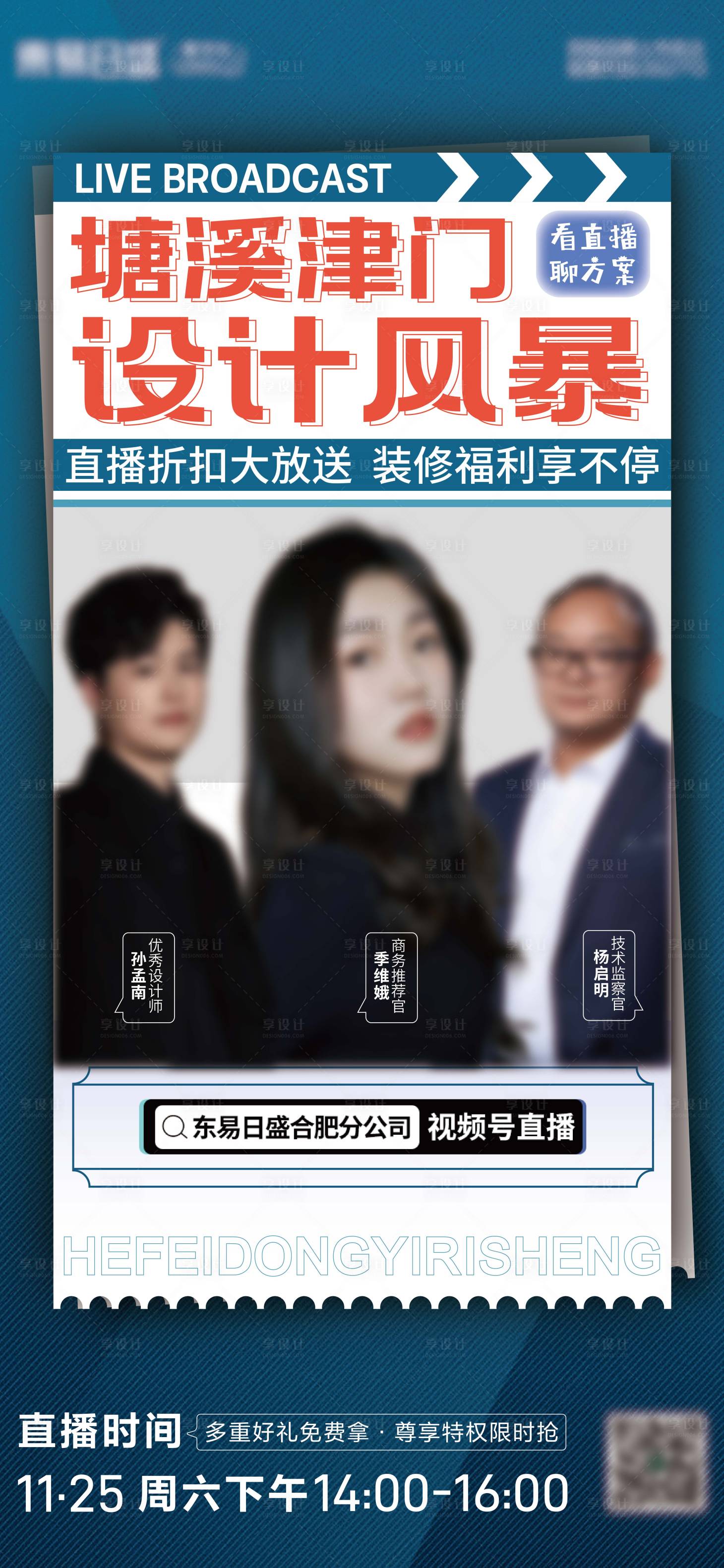 源文件下載【享設計】搜索編號：79870020584184601【人物海報】