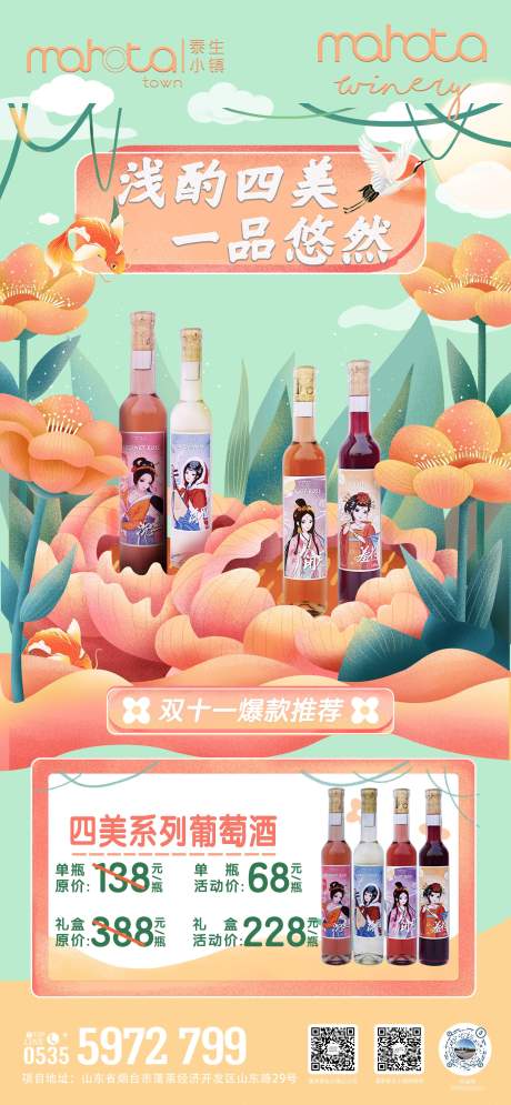 源文件下载【红酒国风促销海报】编号：27510020184217495