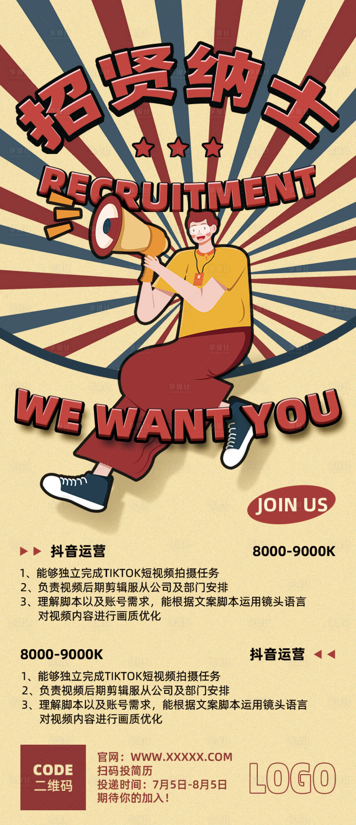 源文件下載【享設(shè)計(jì)】搜索編號(hào)：19670020418181444【招聘海報(bào) 】
