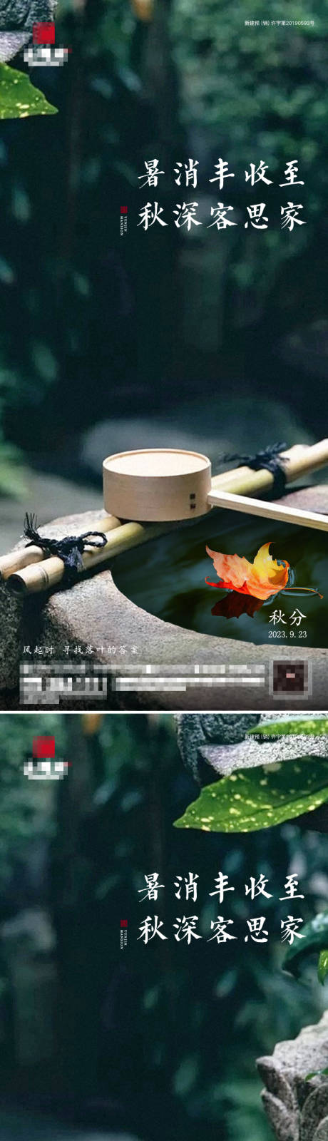 源文件下载【中式秋分节气海报】编号：66800020544027553