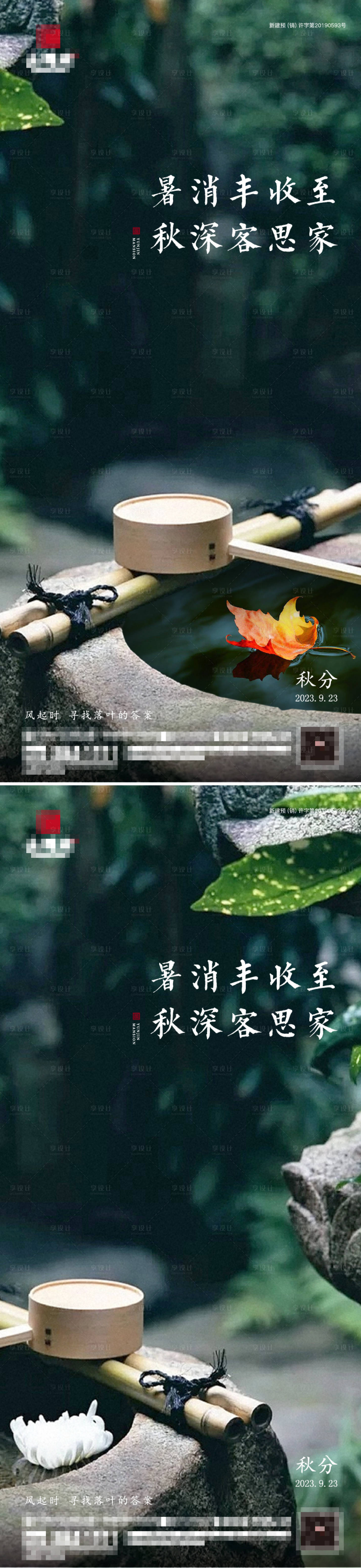 源文件下载【中式秋分节气海报】编号：66800020544027553