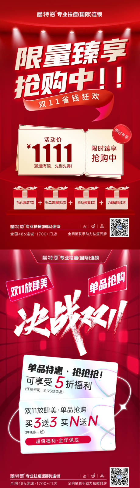 源文件下载【双十一造势朋友圈】编号：41760020323034656