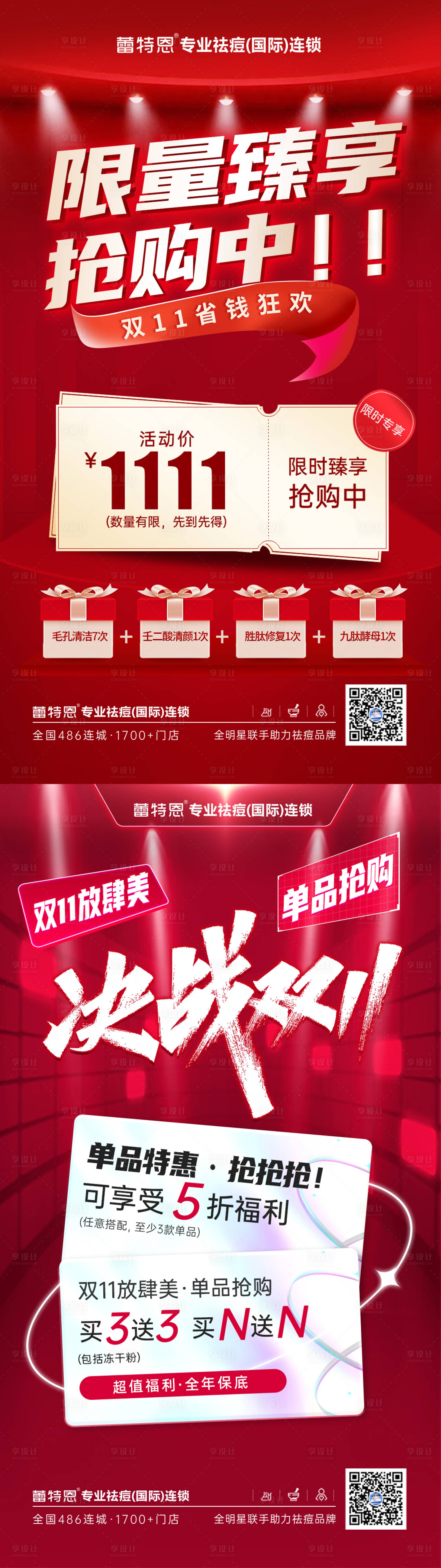 源文件下载【双十一造势朋友圈】编号：41760020323034656