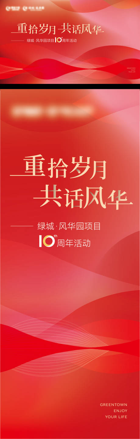 源文件下载【周年庆主视觉海报 】编号：20231115185324380