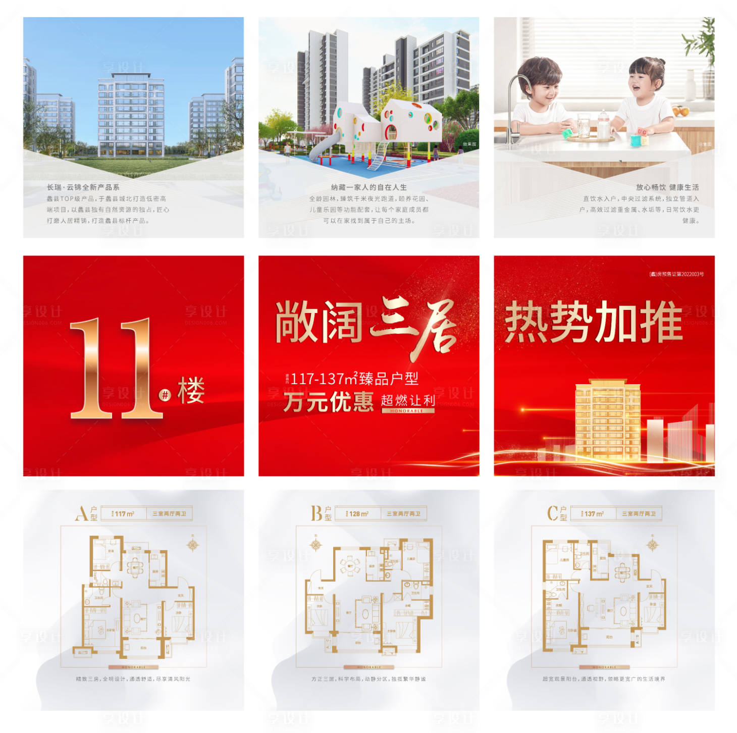 源文件下载【地产九宫格海报】编号：26780020393464916