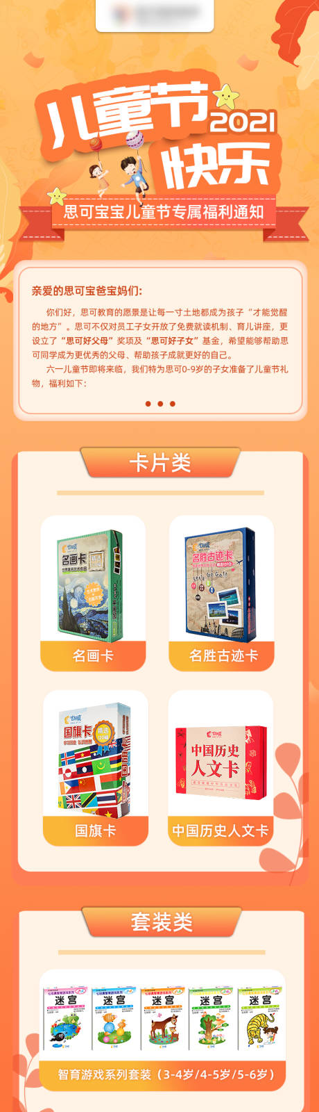 源文件下载【早教儿童节福利通知长图】编号：41750020633462358