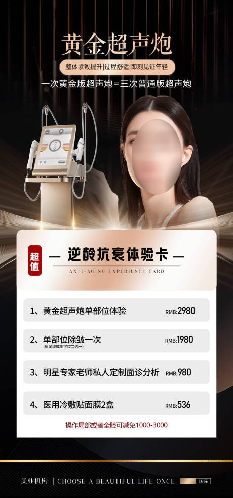 源文件下载【黄金超声炮海报】编号：34140020376245357