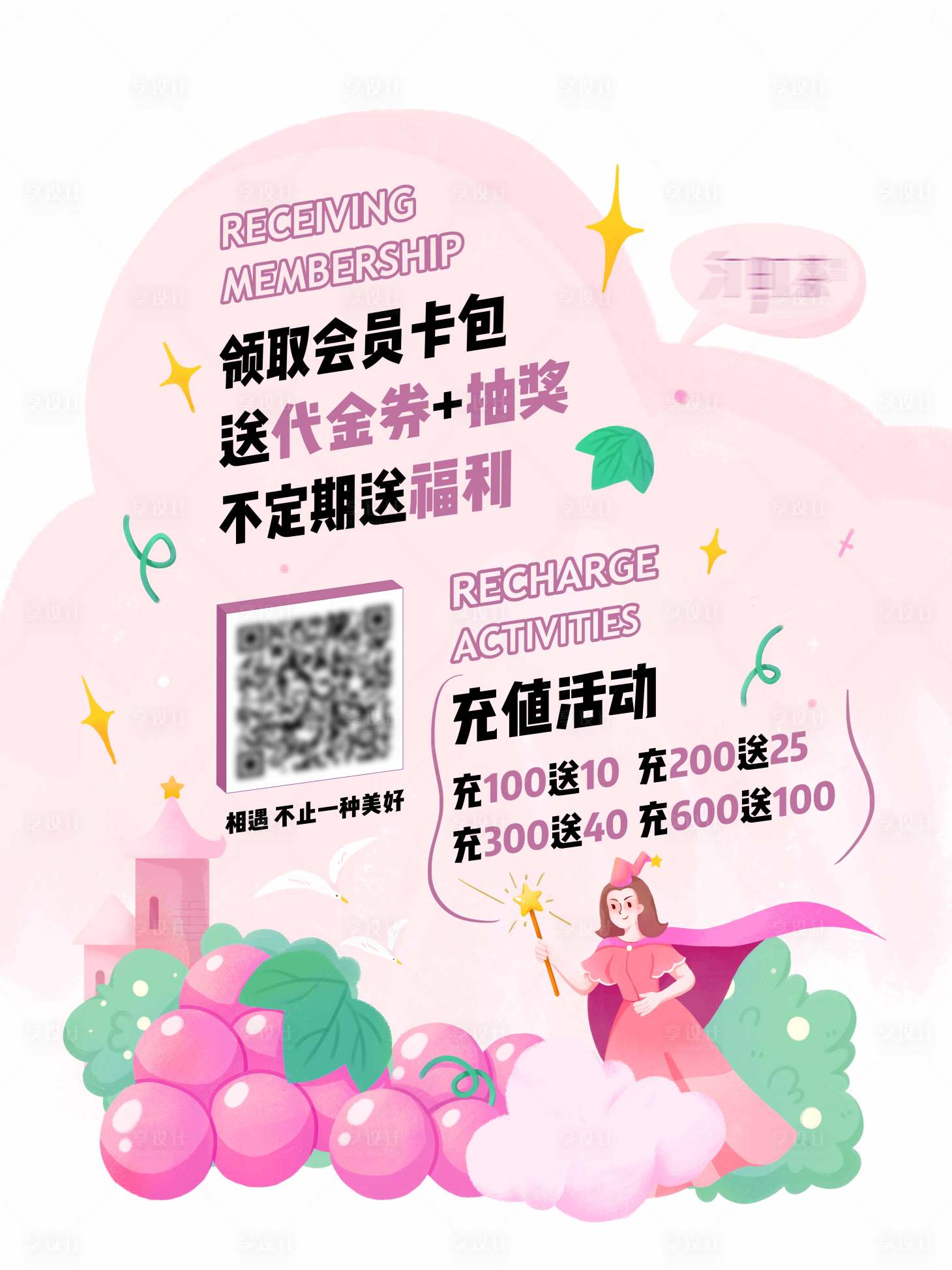 源文件下载【享设计】搜索编号：26840020510636053【饮料果茶会员充值美陈】