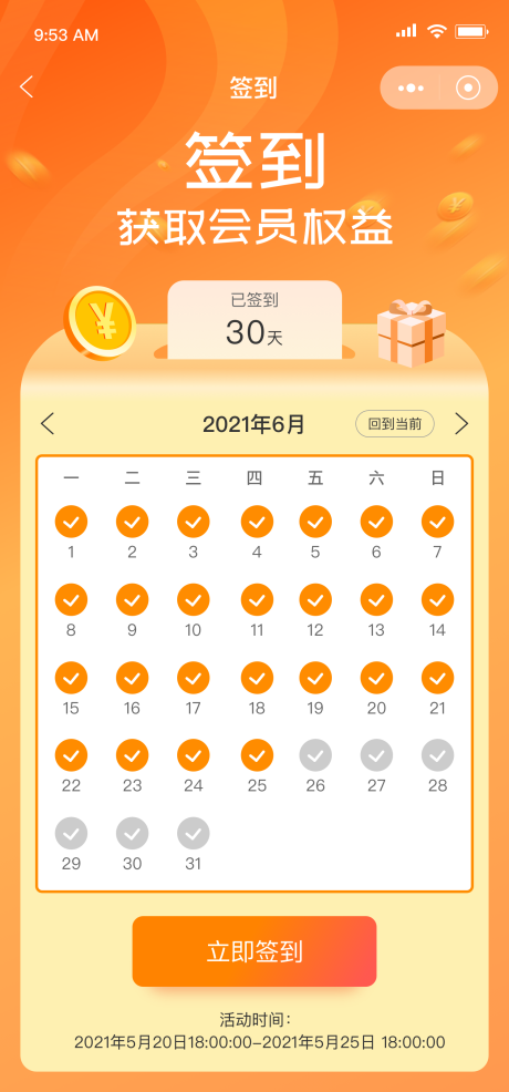 源文件下载【签到领积分海报】编号：20231130095924851