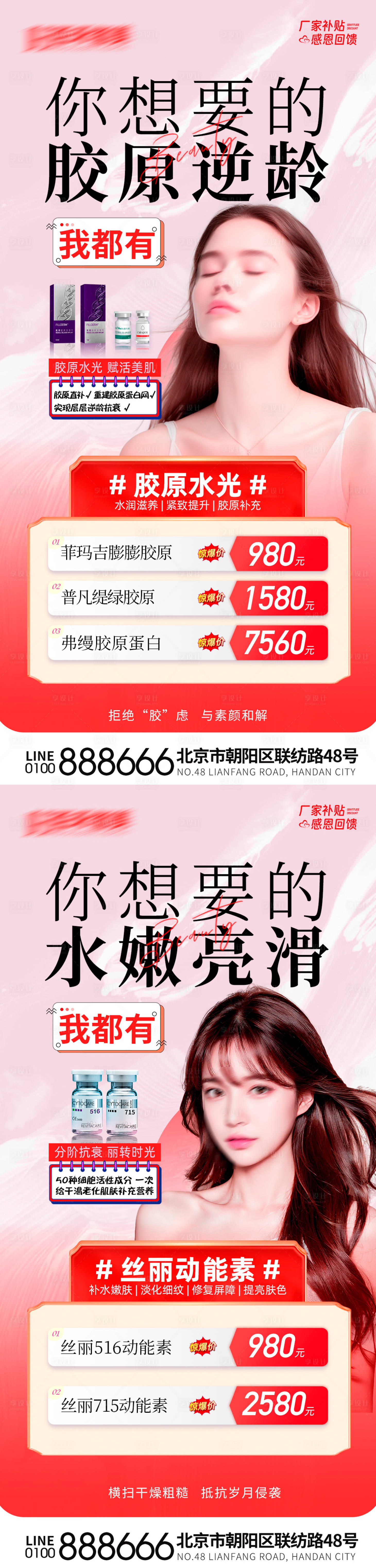 源文件下載【醫美促銷活動海報】編號：13540020664538163