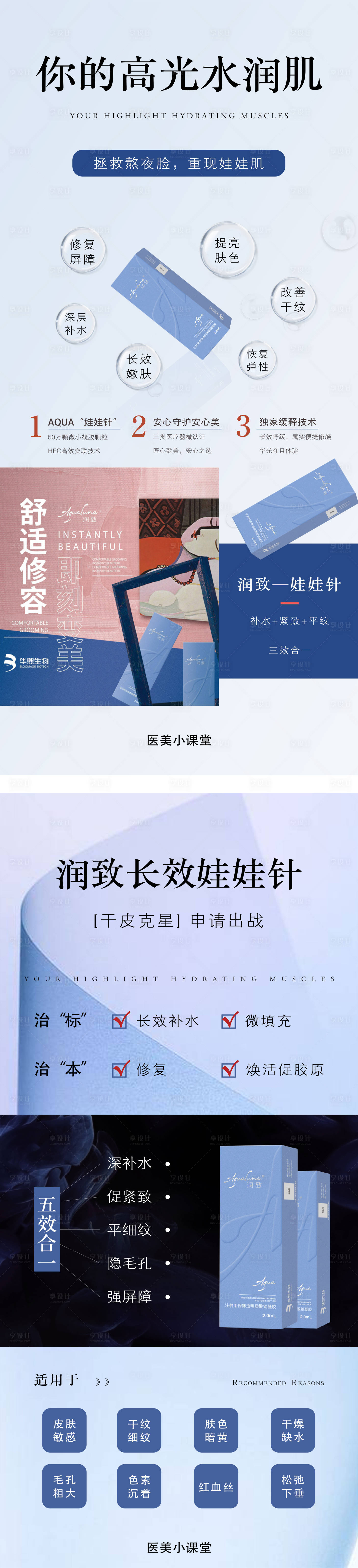 源文件下载【享设计】搜索编号：89120020410809879【润致娃娃针科普海报】
