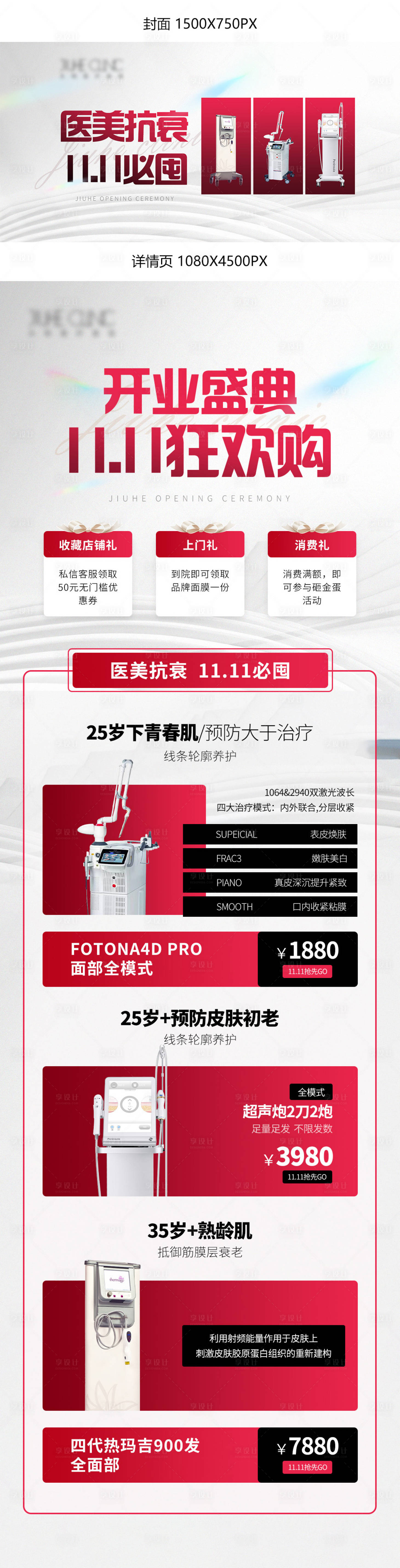 源文件下载【医美双十一活动长图】编号：13170020320164498