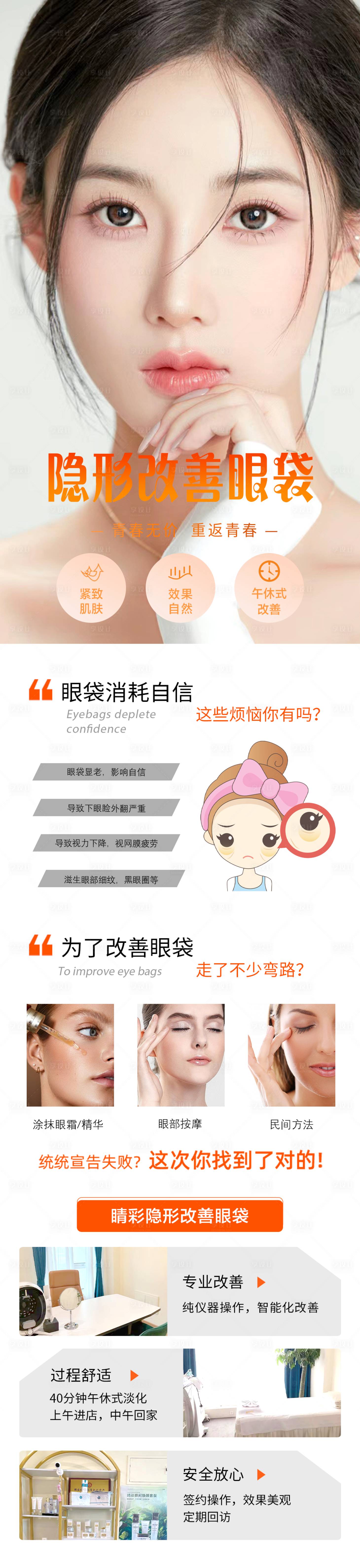 源文件下載【享設計】搜索編號：13490020637728760【改善眼袋詳情頁 】