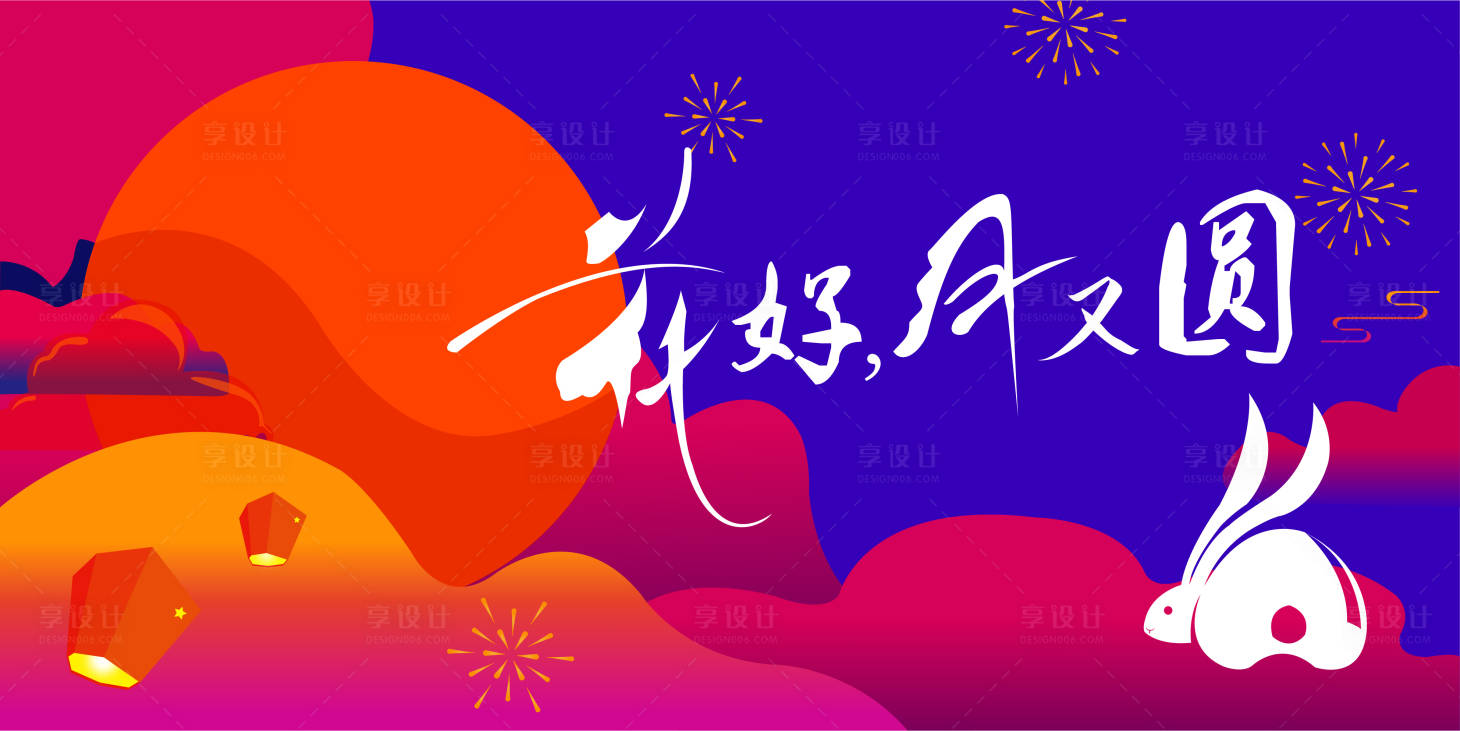 源文件下载【中秋商业主视觉插画】编号：90970020539802496