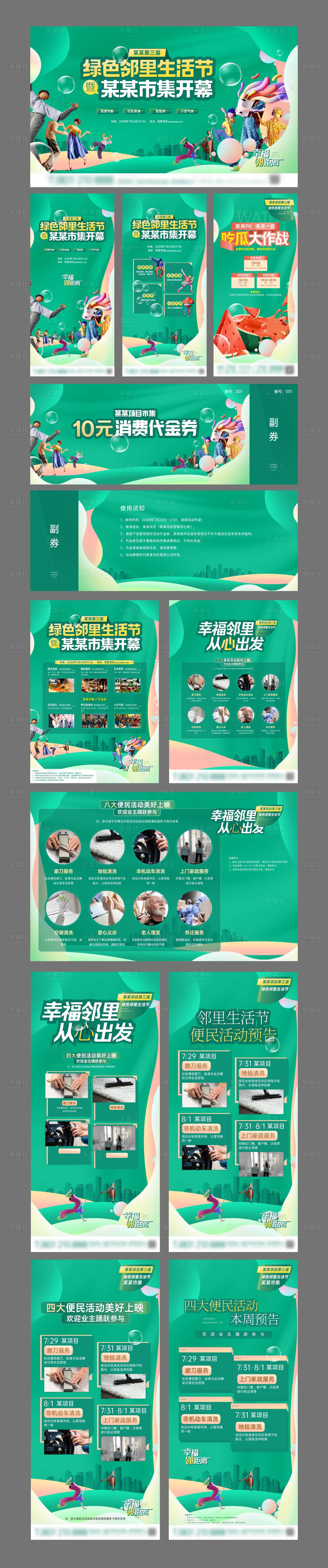 源文件下載【享設(shè)計】搜索編號：18690020205357663【地產(chǎn)物料】