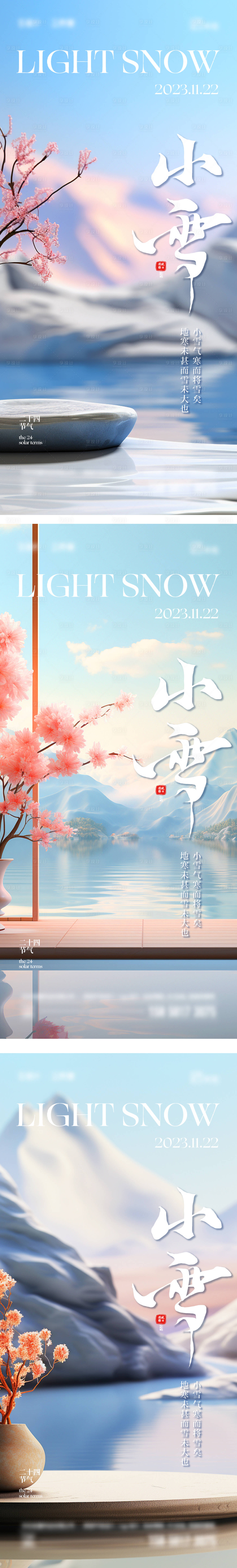 源文件下載【享設(shè)計(jì)】搜索編號(hào)：50810020427498756【小雪節(jié)氣海報(bào)】