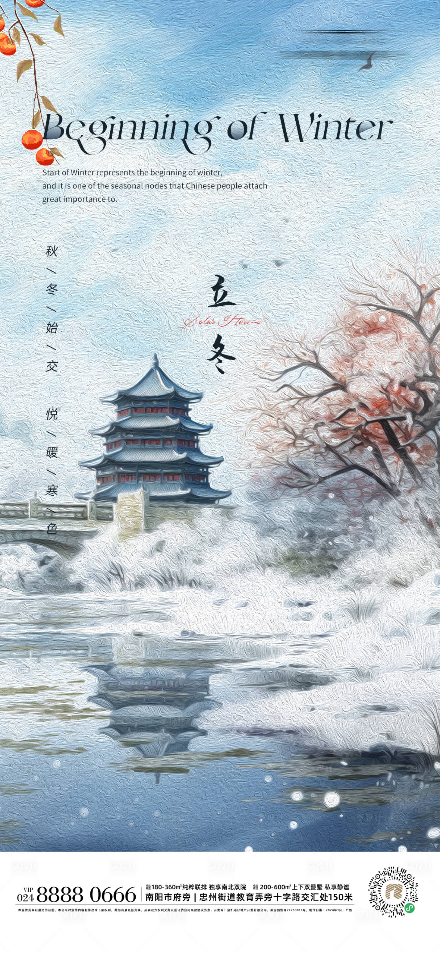 源文件下载【享设计】搜索编号：51040020241689479【立冬节气海报】