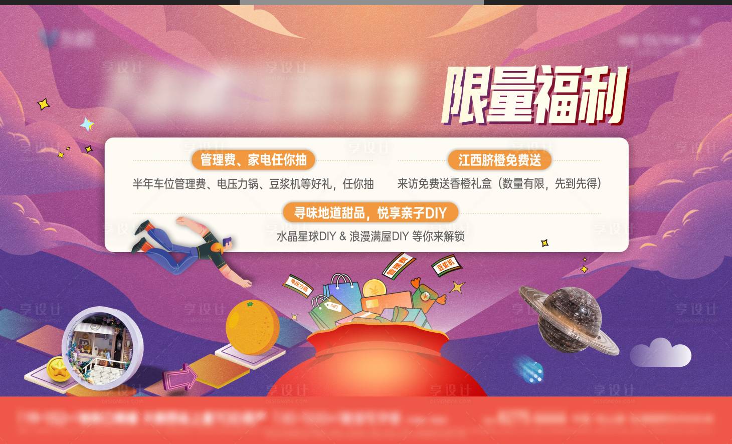 源文件下載【享設計】搜索編號：41460020665679745【購房節活動海報】