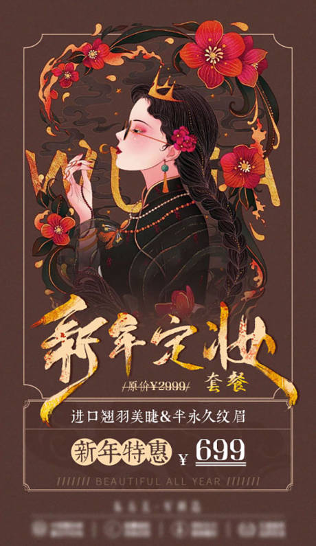 源文件下载【半永久定妆组合海报】编号：26250020065305850