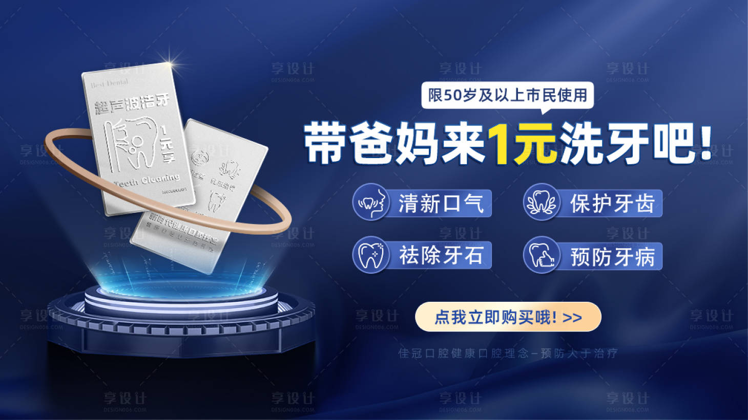 源文件下载【享设计】搜索编号：71440020275761492【洗牙福利banner】