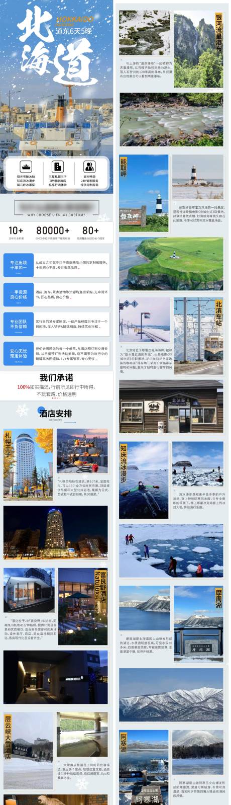 源文件下载【日本旅游详情页】编号：29690020627641674