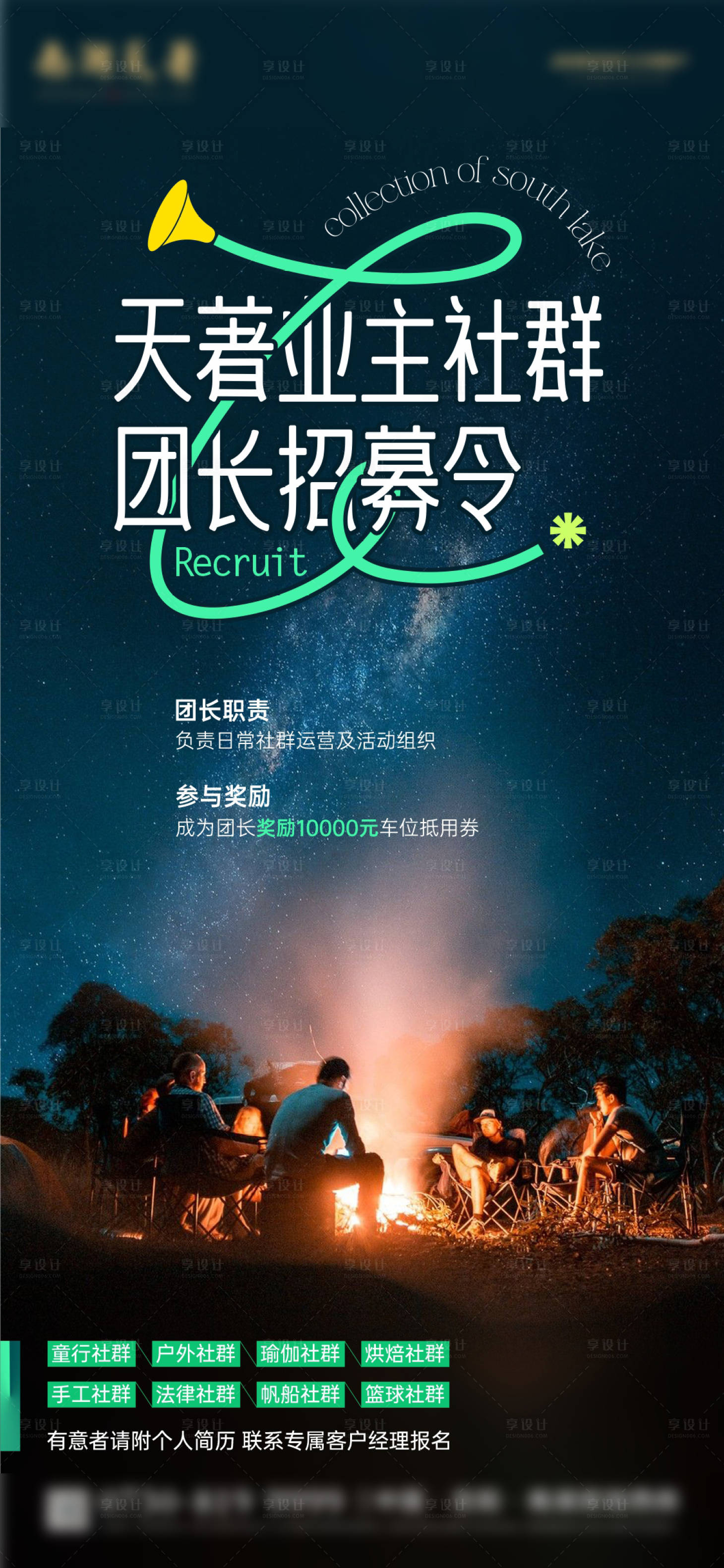 源文件下载【享设计】搜索编号：35340020646845299【露营海报】