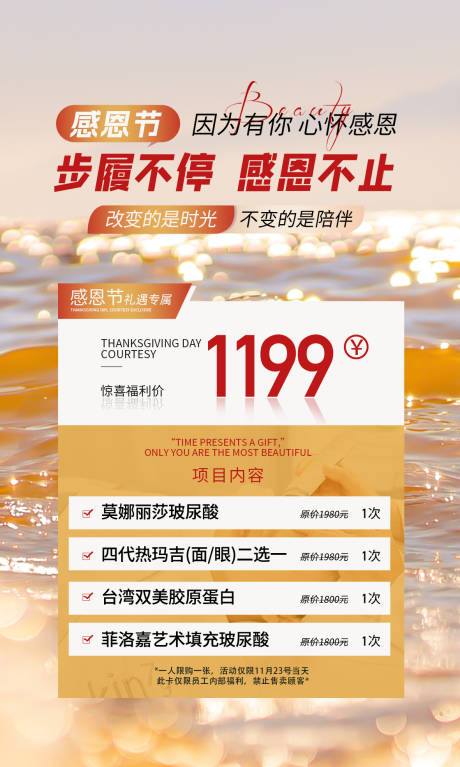 源文件下载【美业感恩节海报】编号：24780020480822810