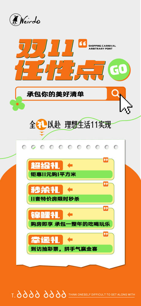 源文件下載【享設計】搜索編號：86080020412974150【雙十一大促賣壓政策清單海報】