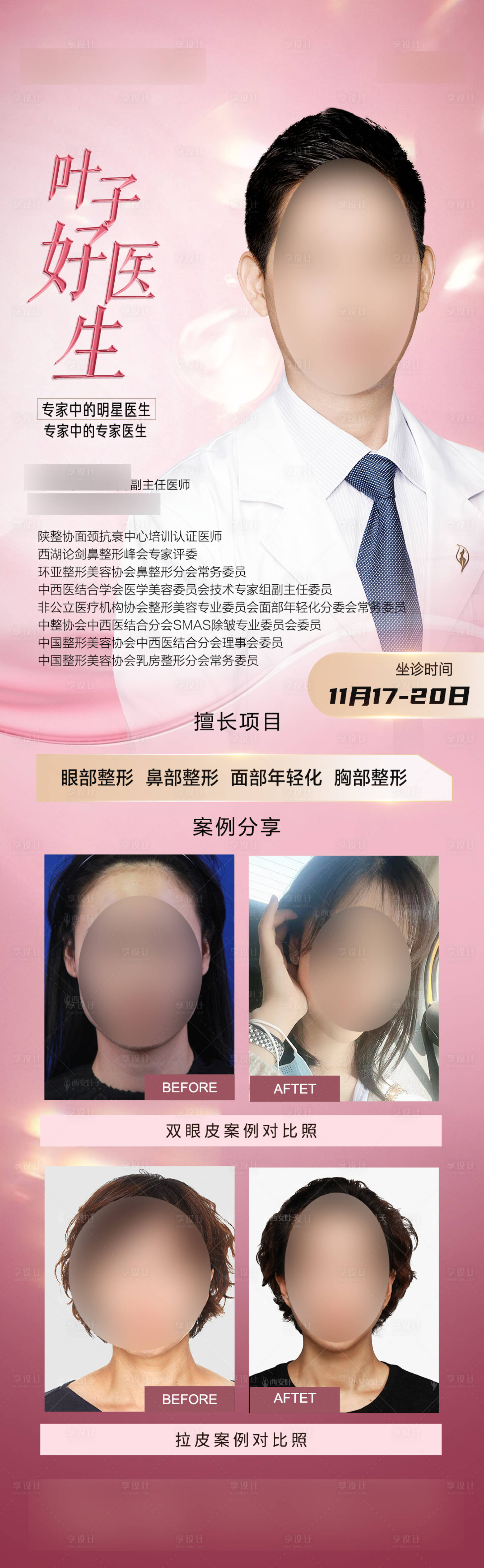 源文件下载【享设计】搜索编号：31600020477117088【整形医美长图】