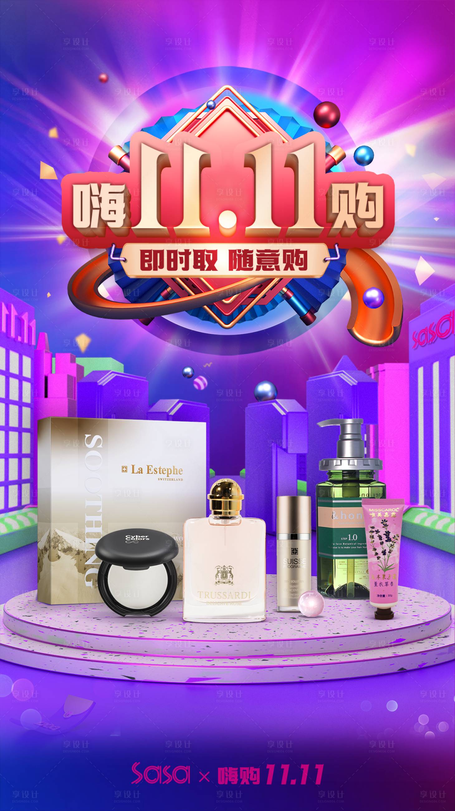 源文件下载【享设计】搜索编号：69460020195747399【双11美妆护肤促销海报】