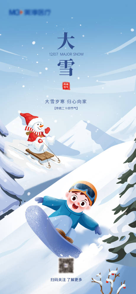 源文件下載【大雪海報】編號：41020020551094811