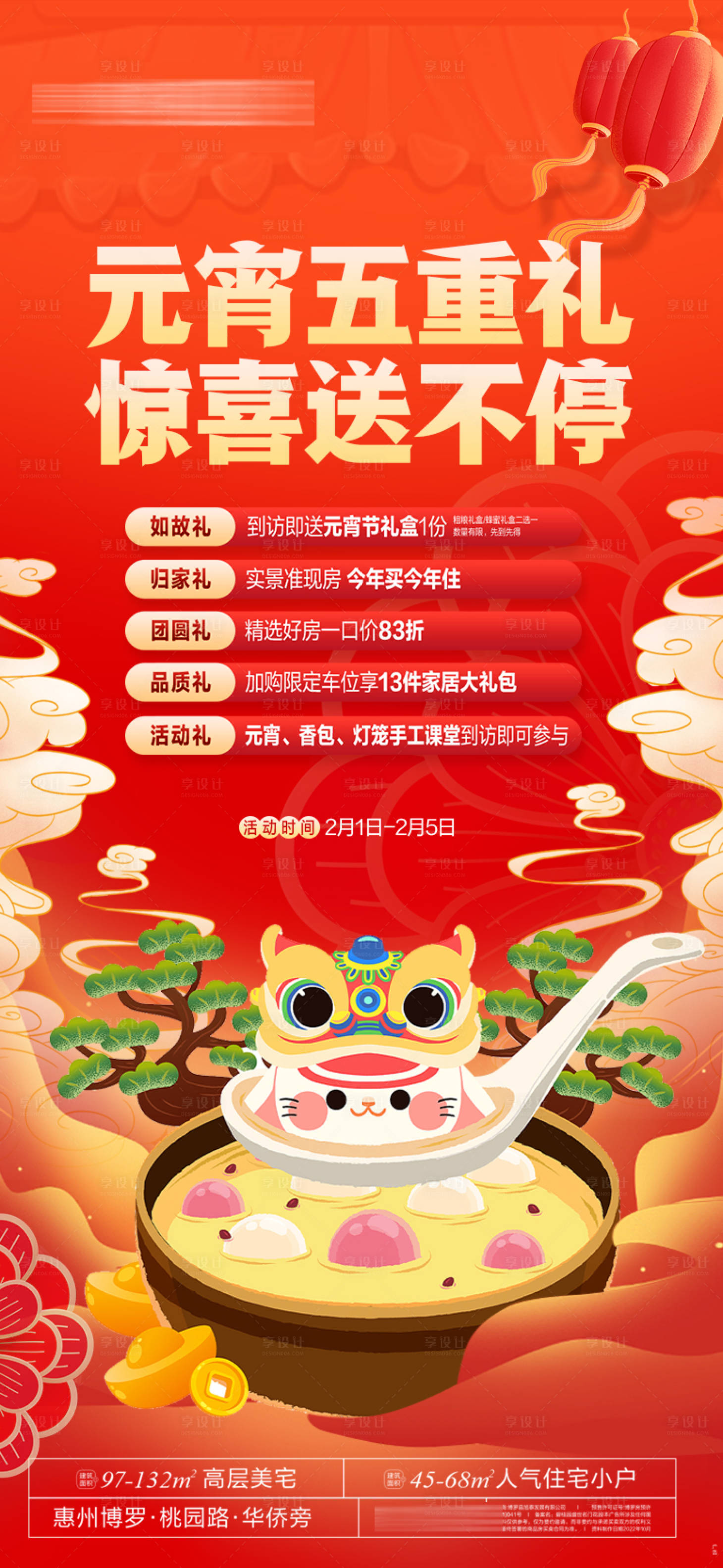 源文件下载【元宵活动海报】编号：28650020140399030