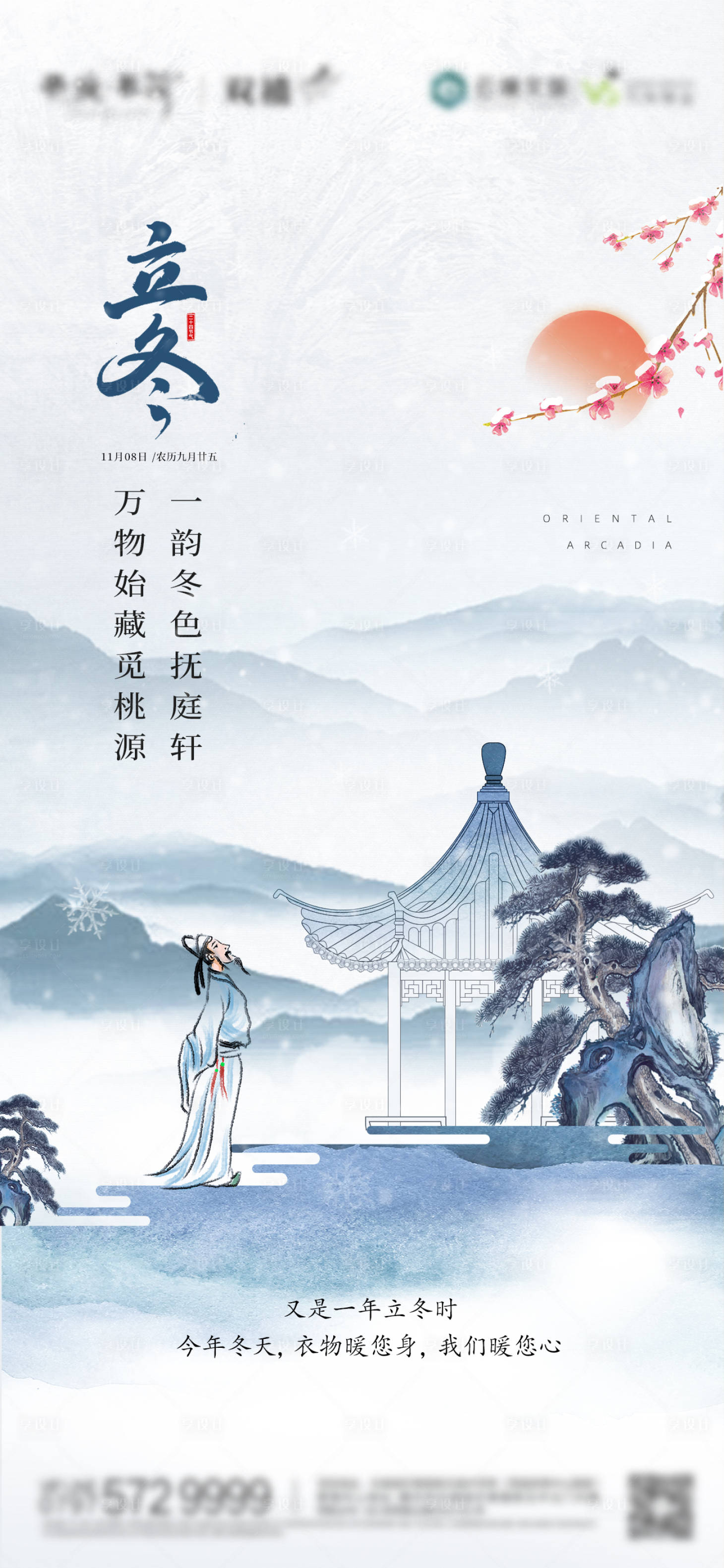 源文件下载【享设计】搜索编号：56450020633383635【立冬节气海报】