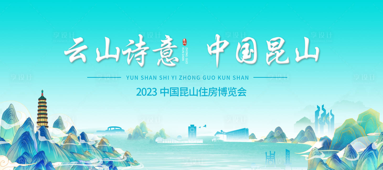 源文件下载【享设计】搜索编号：48250020617139858【云山诗意背景板】