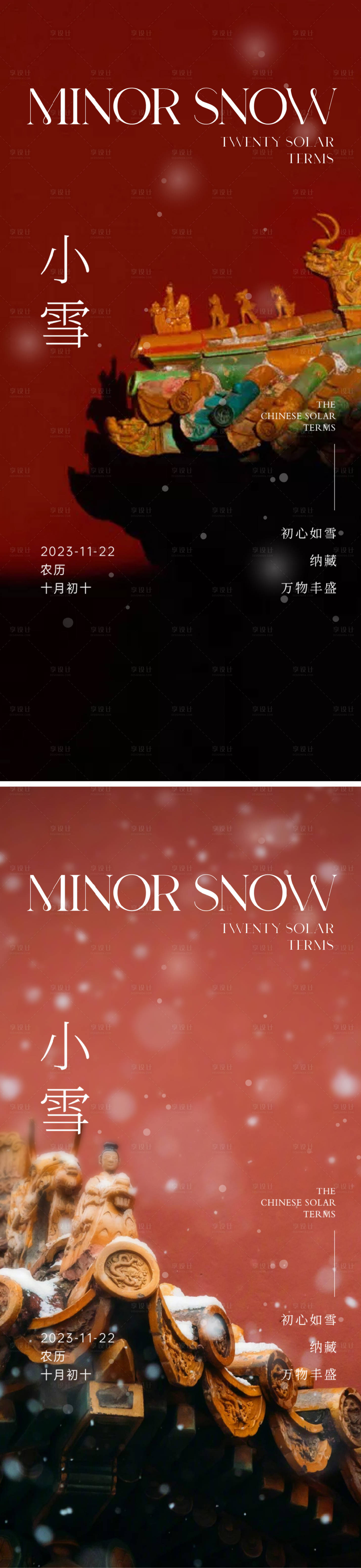 源文件下載【小雪節氣系列海報】編號：77280020199628705