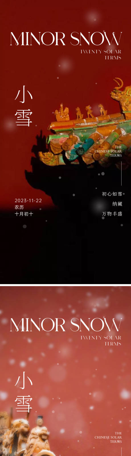 源文件下载【小雪节气系列海报】编号：20231104092615658