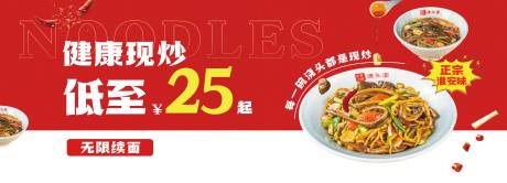 源文件下載【享設計】搜索編號：75610020309881104【餐飲餐品面食banner】