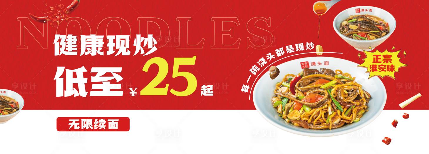 源文件下载【餐饮餐品面食banner】编号：20231109215239742