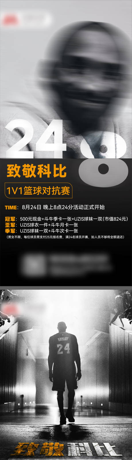 源文件下載【享設(shè)計(jì)】搜索編號(hào)：75700020488914084【致敬科比海報(bào)】