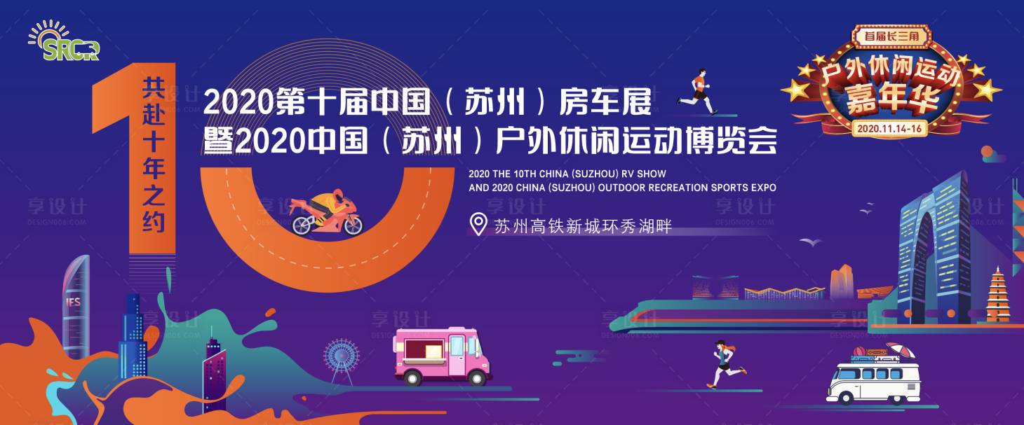 源文件下载【房车展】编号：72970020385279521
