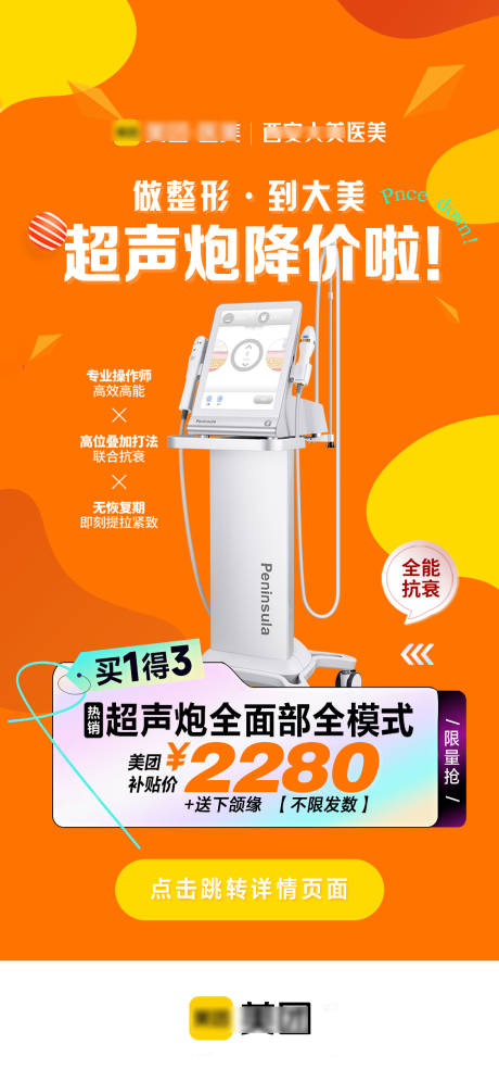 源文件下载【医美活动海报】编号：68250020191879741