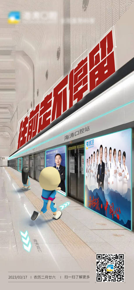 源文件下载【热点地铁海报】编号：66030020497996793