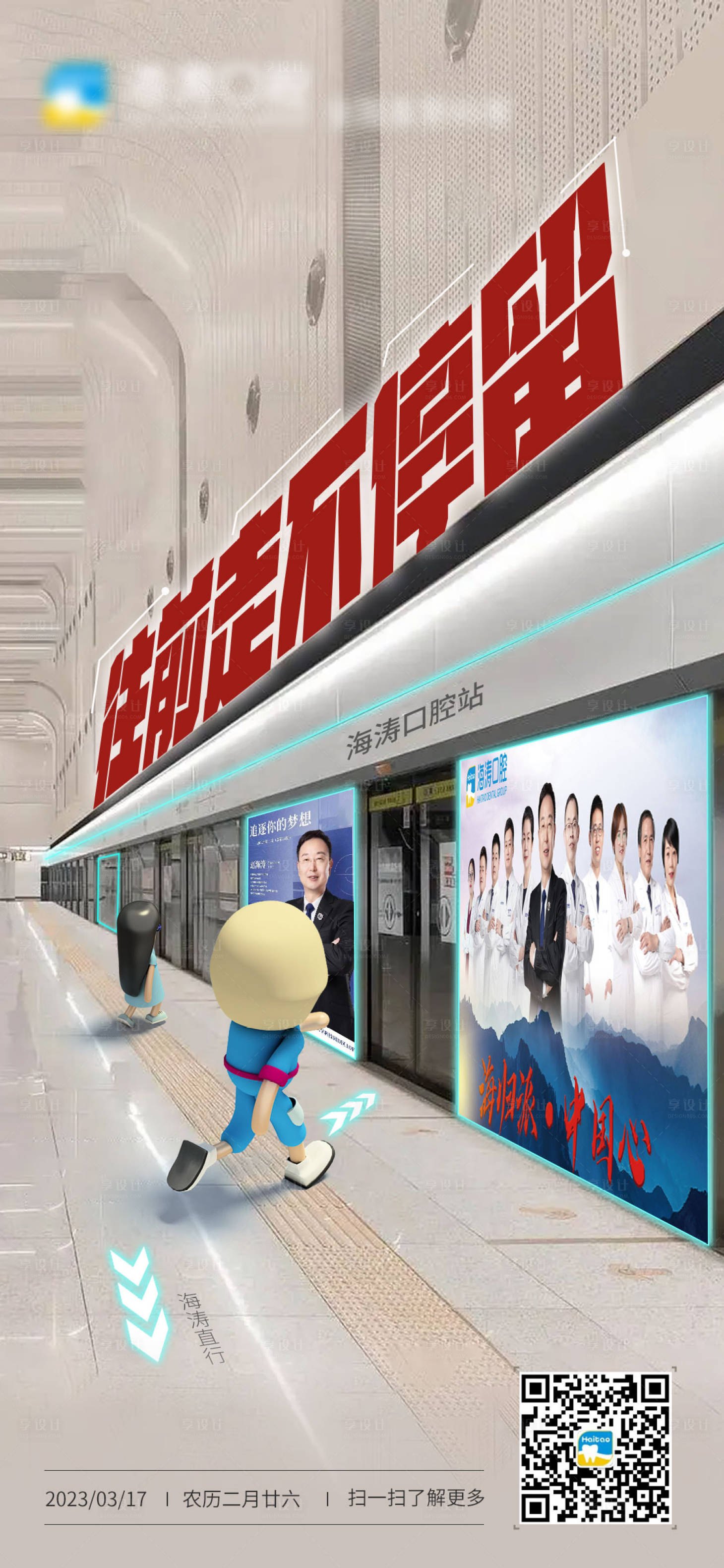 源文件下載【享設計】搜索編號：66030020497996793【熱點地鐵海報】