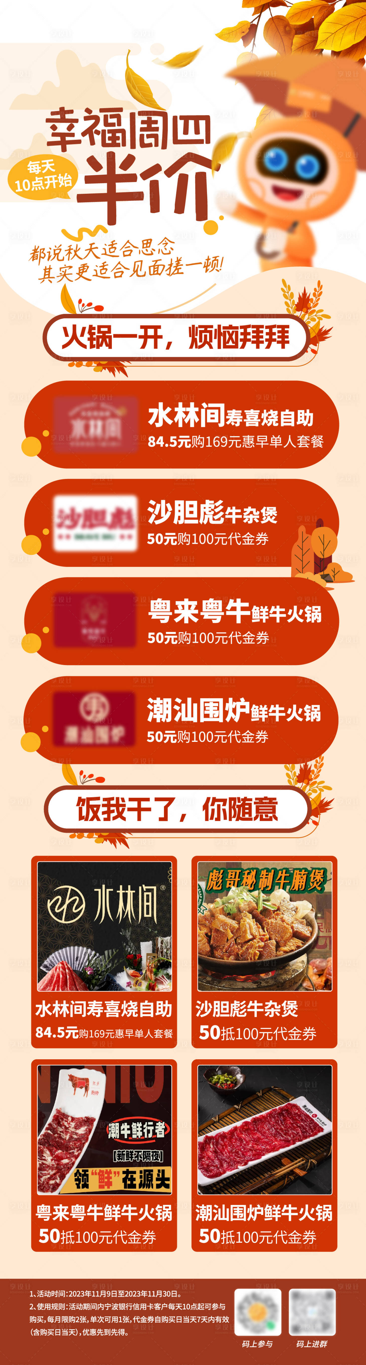 源文件下载【享设计】搜索编号：69230020289353947【火锅节海报】