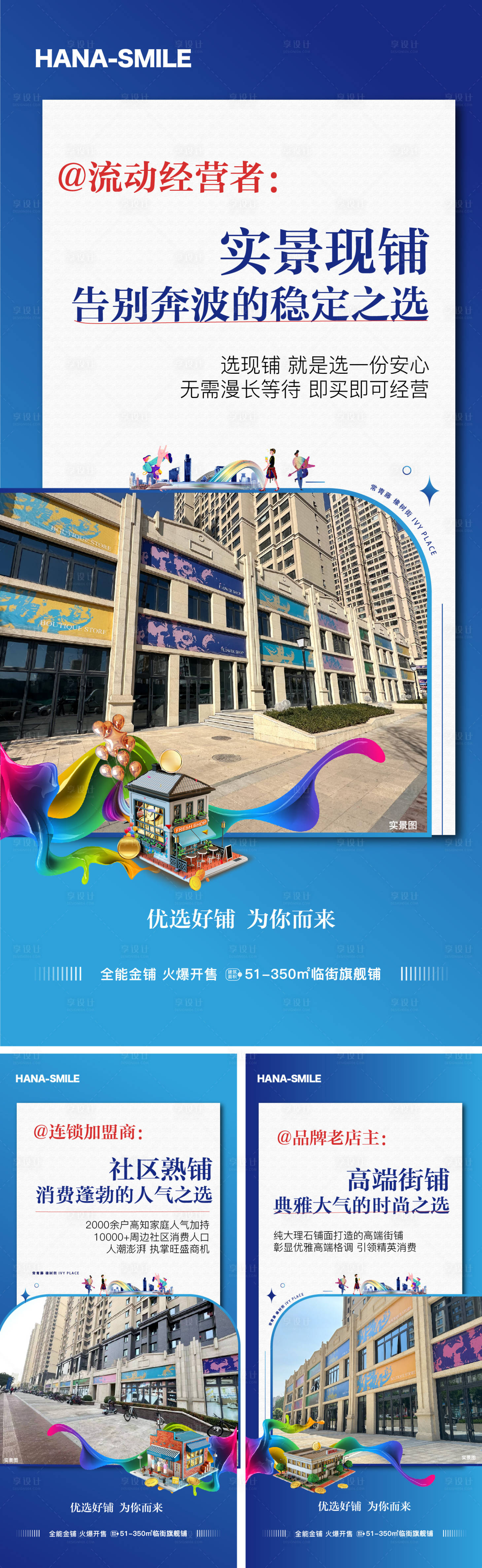 源文件下载【缤纷实景商铺】编号：29320020516136575