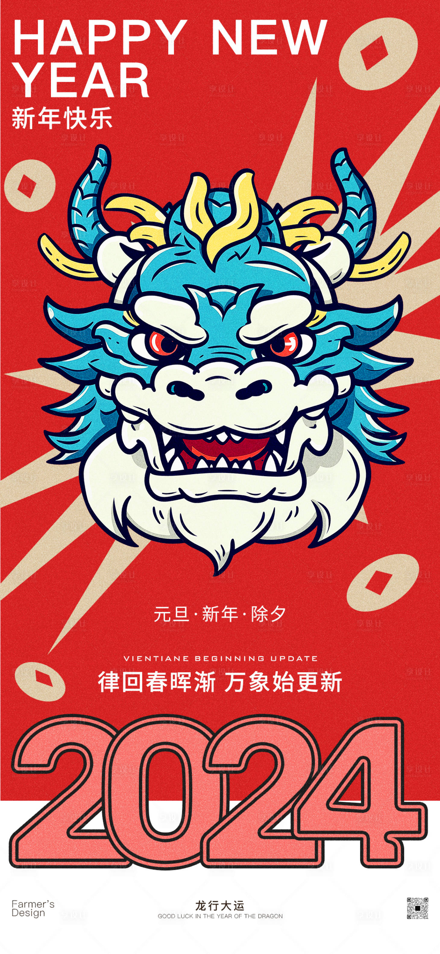 源文件下载【龙年海报】编号：12000020604104341